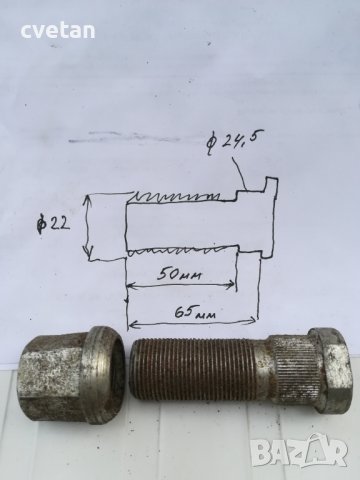 Болт колесен 22х75, снимка 2 - Аксесоари и консумативи - 36679250