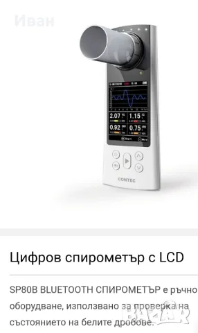Sirometer Contec SP80B, снимка 3 - Уреди за диагностика - 47679025