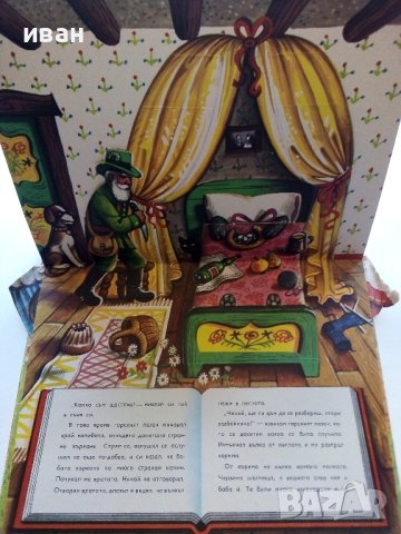 Панорамна книжка "Малката Червена Шапчица" - 1979г., снимка 6 - Детски книжки - 44095519