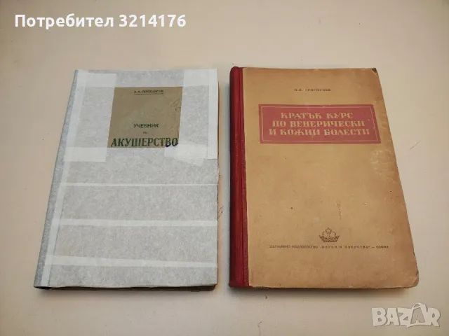 Гинекология - Ламбри Ламбрев, Тодор Вълков, Христо Тержуманов (1961), снимка 2 - Специализирана литература - 49929628
