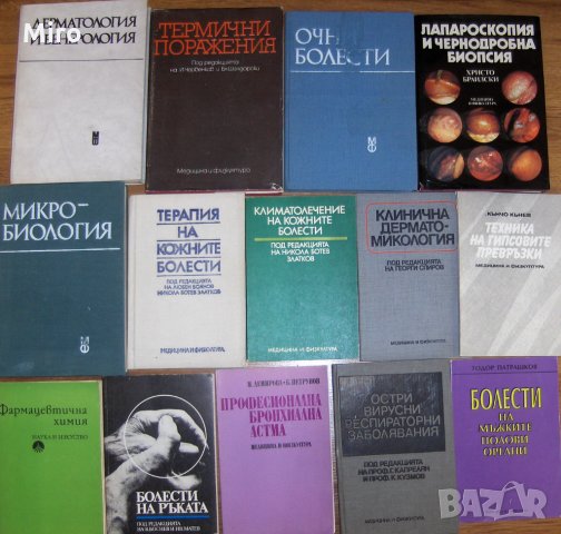 Продавам над 60 книги и учебници по медицина, снимка 4 - Специализирана литература - 22353536