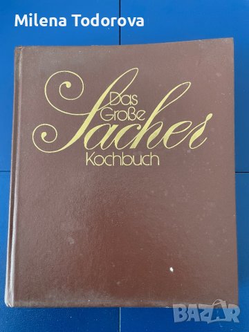 Стара австрийска готварска книга на немски език