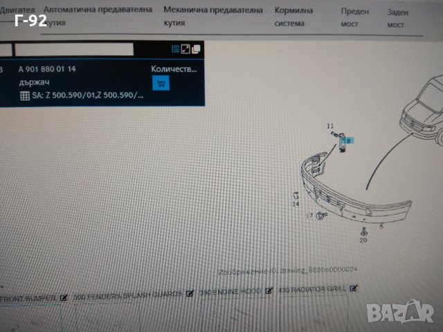 A9018800114**NEU**MERCEDES-BENZ**Държач, броня**, снимка 4 - Части - 32749977