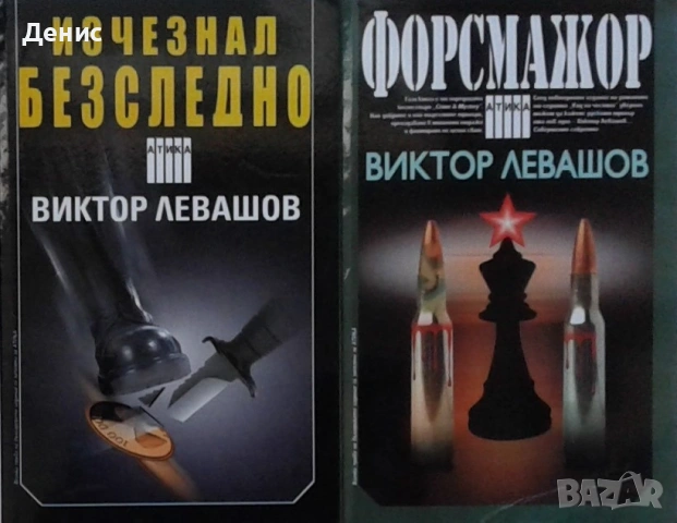 Автори на трилъри и криминални романи – 06:, снимка 7 - Художествена литература - 53018581