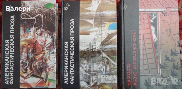 Книги - 44 броя - фантастика на руски език, снимка 8 - Художествена литература - 42956122
