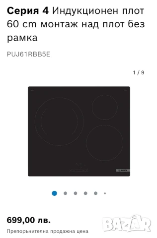  Индукционен плот, котлон за вграждане BOSCH,PUJ61RBB5E. , снимка 11 - Котлони - 51044021