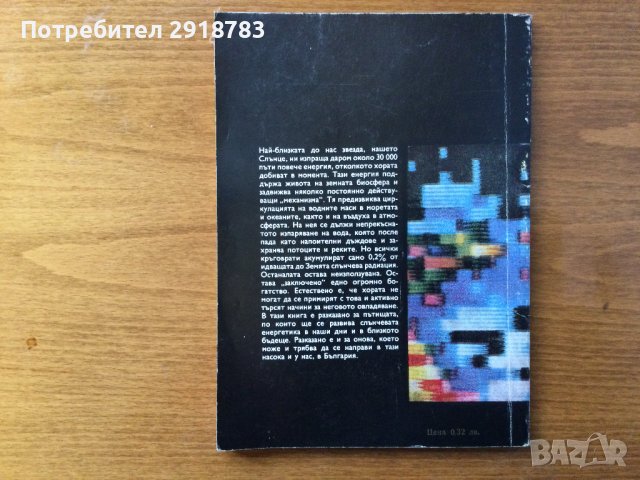 Слънчева енергетика, снимка 2 - Специализирана литература - 38880966