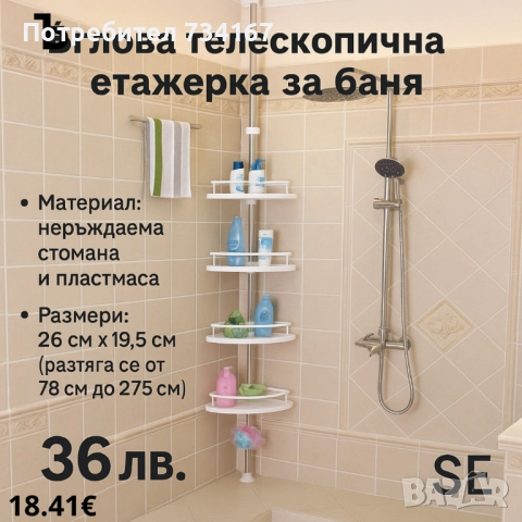 Етажерка за баня – ъглова