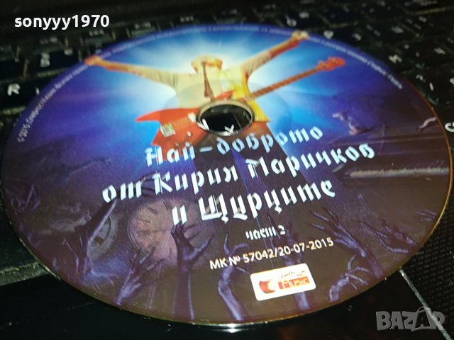 *ЩУРЦИТЕ 2 ЦД 0509221953, снимка 9 - CD дискове - 37910642