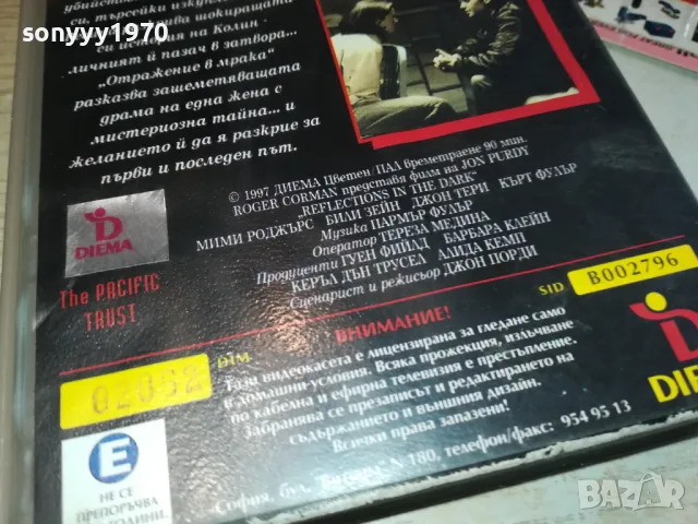 ОТРАЖЕНИЕ В МРАКА-ORIGINAL VHS VIDEO TAPE 2101251549, снимка 16 - Други жанрове - 48769602