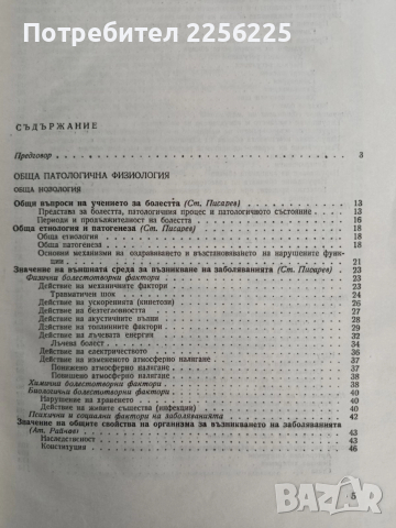 Патологична физиология, снимка 7 - Специализирана литература - 52919514