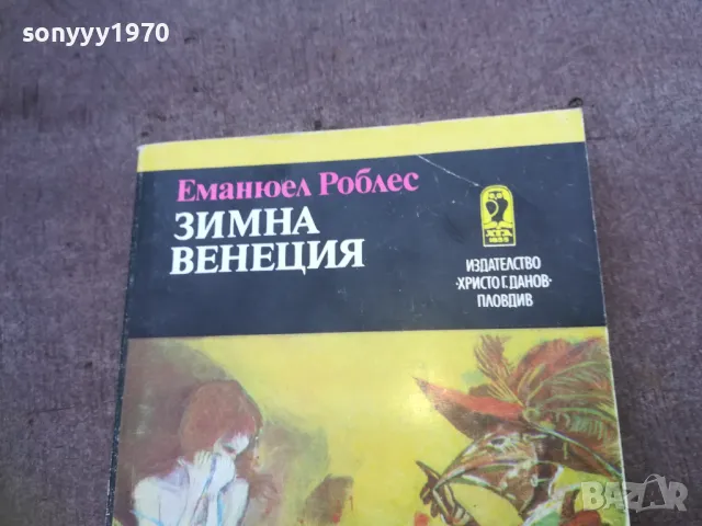 ЗИМНА ВЕНЕЦИЯ 1810241659