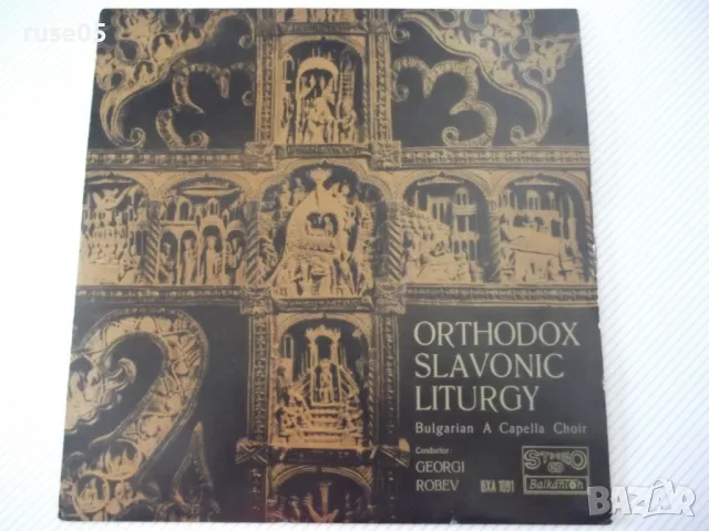 Грамофонна плоча "ORTHODOX SLAVONIC LITURGY"
