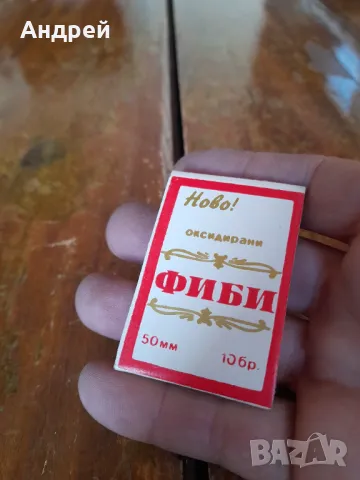 Стара Фиба,фиби #11, снимка 2 - Други ценни предмети - 48452132