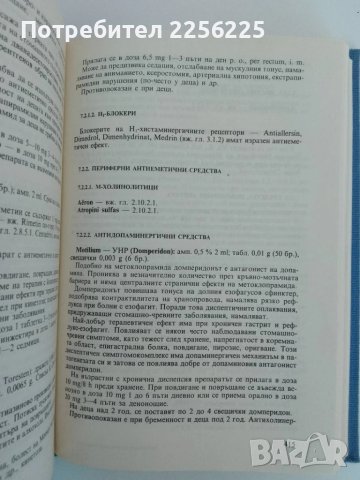Фармако - терапевтичен справочник, снимка 8 - Специализирана литература - 51350645