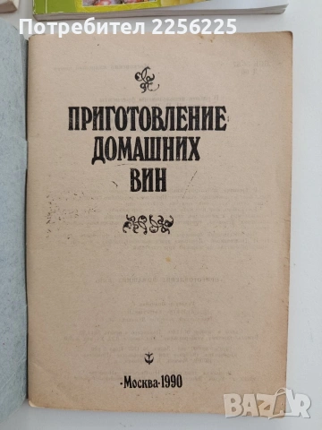 ЛОТ Ракии, снимка 3 - Специализирана литература - 53385203