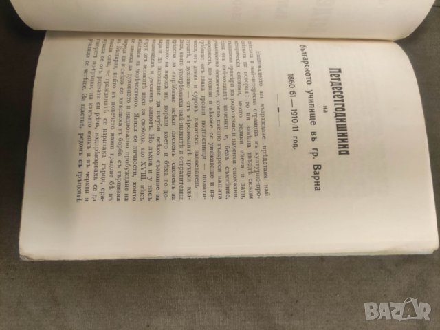 Книга "Петдесетгодишнина на българското училище във Варна Ив. Церов, снимка 3 - Специализирана литература - 43458672