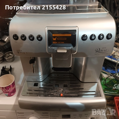 Кафеавтомат Saeco Royal One Touch Cappuccino , снимка 6 - Кафемашини - 52724266