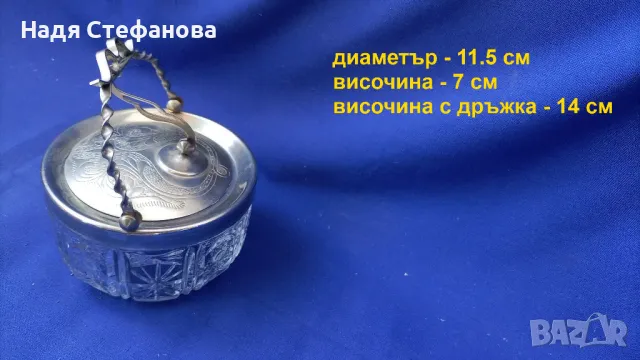 Кристална захарница с капаче, снимка 2 - Прибори за хранене, готвене и сервиране - 47486504
