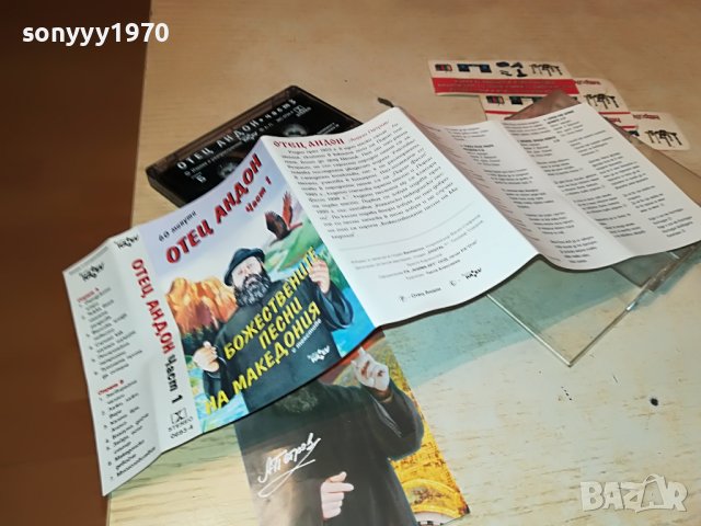 отец андон 1 оригинална касета 2001231842, снимка 4 - Аудио касети - 39376562