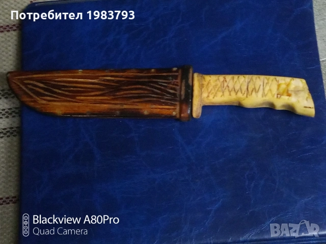 Стар майсторски нож!