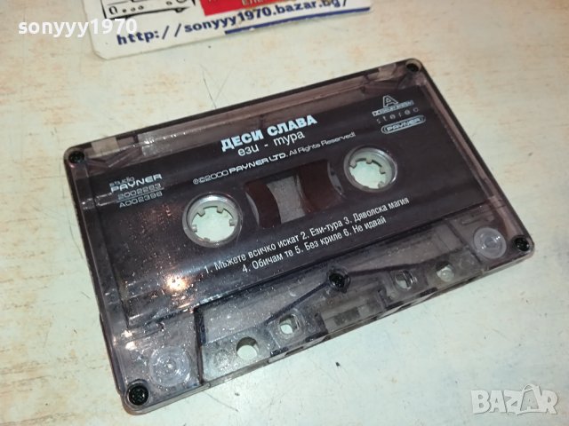 ДЕСИ СЛАВА-ОРИГИНАЛНА КАСЕТА 1601241447