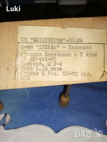 Ретро качествени закачалки, снимка 7 - Други - 34918891