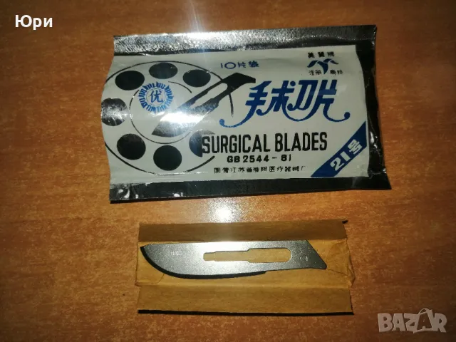 Продавам резервни хирургически ножчета, 10бр в пакет
