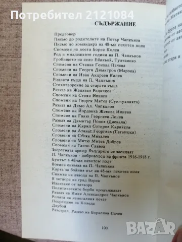 Добруджа и разстрела на Петър Чапкъна през 1937 г. в Добрич , снимка 3 - Специализирана литература - 50058367