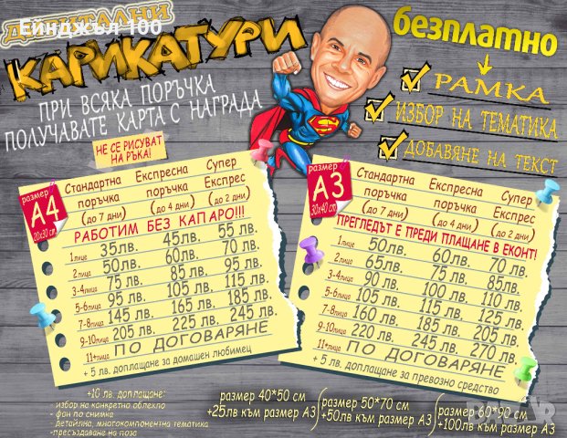 К А Р И К А Т У Р И за Гергьовден, снимка 2 - Други услуги - 28611036