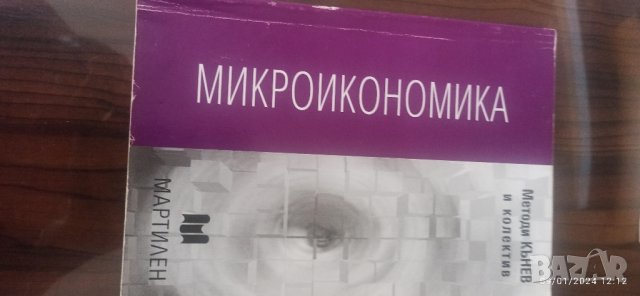 Учебници и литература по Икономика , снимка 5 - Учебници, учебни тетрадки - 43725674
