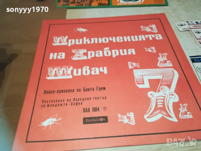 ПРИКЛЮЧЕНИЯТА НА ХРАБРИЯ ШИВАЧ 1710241117, снимка 4 - Грамофонни плочи - 47615385