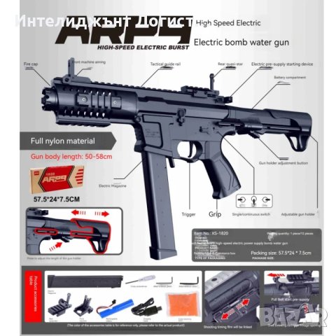 Gel blaster ARP9, автоматичен бластер с еденична и автоматична стрелба, снимка 3 - Електрически играчки - 43954487