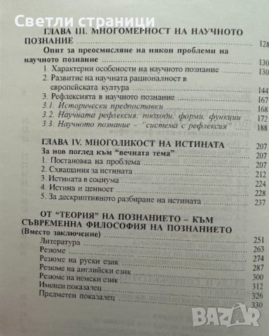 Епистемология. Основни проблеми, снимка 3 - Специализирана литература - 44068019