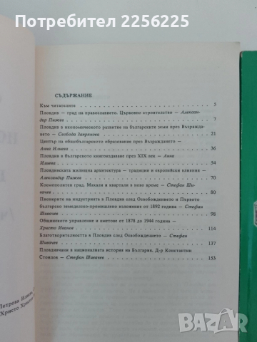 ЛОТ Видните копривщенски родове и Пловдив , снимка 6 - Художествена литература - 51462041