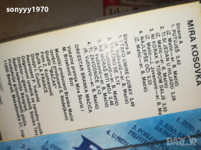 SINAN SAKIC 2809251932, снимка 10 - Аудио касети - 51870139