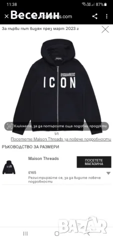 Суичър, худи Dsquared, Ikon2, XS