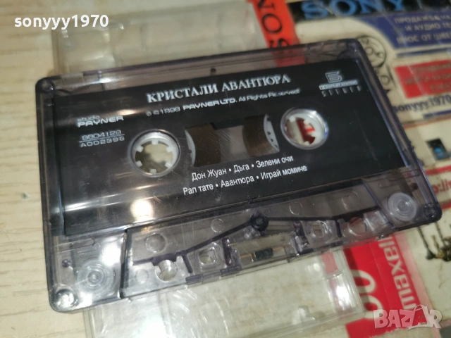 КРИСТАЛИ АВАНТЮРА 0901261127, снимка 2 - Аудио касети - 53041426
