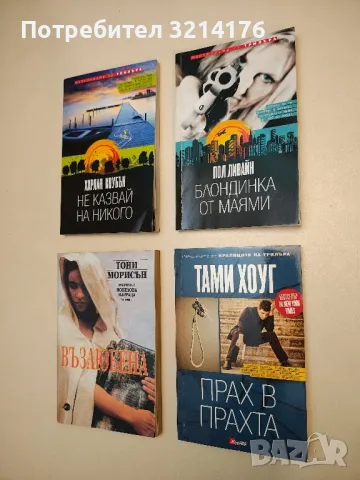 Блондинка от Маями - Пол Ливайн