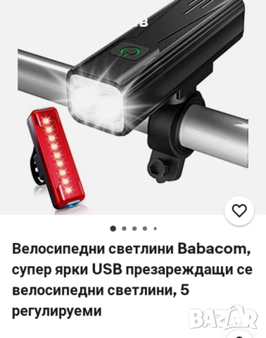 Велосипедни светлини, USB зареждащи се -5 режима , снимка 15 - Аксесоари за велосипеди - 51289617