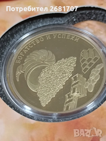 златни монети за баница , снимка 8 - Нумизматика и бонистика - 53052441