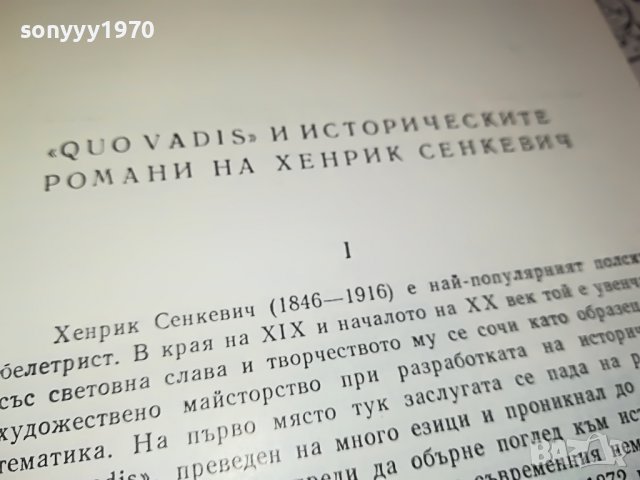 заявена-QUO VADIS-КНИГА 0802231157, снимка 11 - Други - 39600895