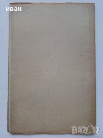 Направа на преносима пещ за добиване на дървени въглища - П.Чернаев - 1944г., снимка 6 - Специализирана литература - 38697878