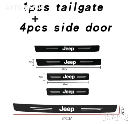 ТОП Цена за 5 броя гланцирани карбон стикери за прагове и броня за Джип Jeep , снимка 6 - Аксесоари и консумативи - 50587753