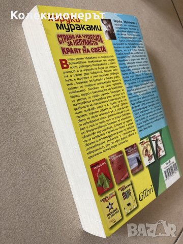 Страна на чудесата за непукисти и краят на света, снимка 4 - Художествена литература - 32800734