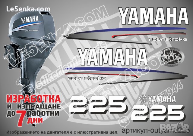 YAMAHA 225 hp Ямаха извънбордови двигател стикери надписи лодка яхта, снимка 1 - Аксесоари и консумативи - 43051321