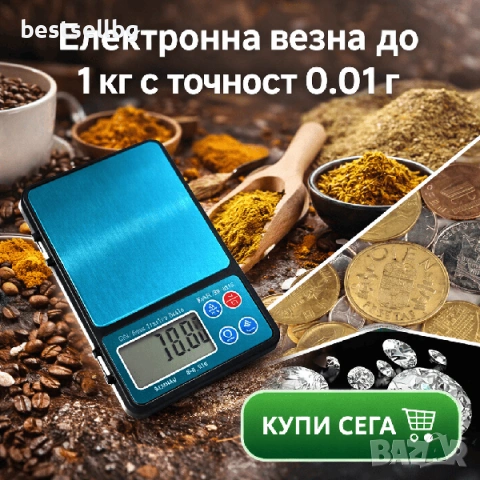 Прецизна електронна везна до 1 кг с точност 0.01 точна професионална за злато бижута храна кухня