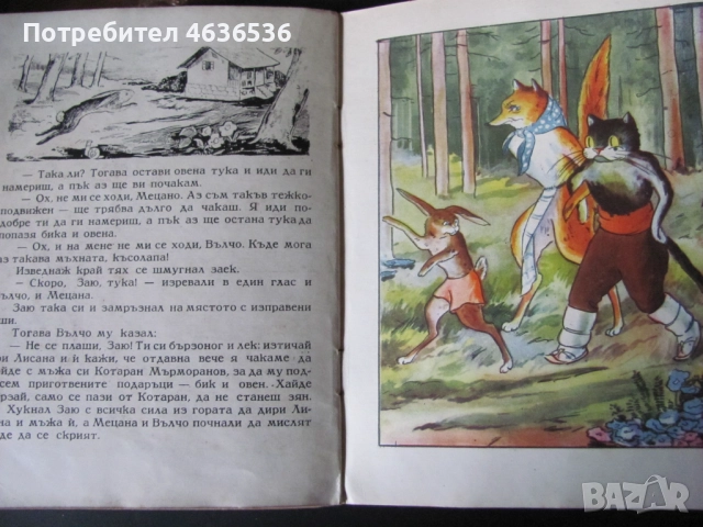 1947г. детска книга -Котаран Мърморанов, Н.Божинов, снимка 4 - Детски книжки - 52439891