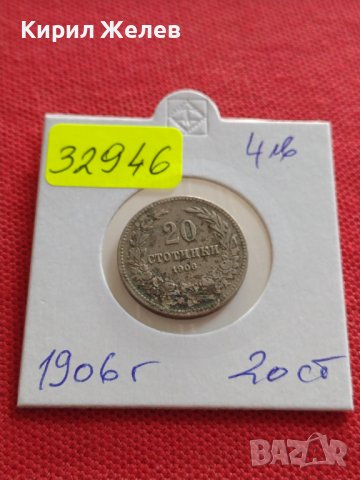МОНЕТА 20 стотинки 1906г. КНЯЖЕСТВО БЪЛГАРИЯ УНИКАТ ЗА КОЛЕКЦИОНЕРИ 32946