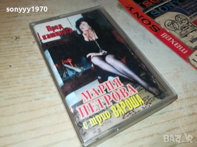 МАРИЯ ПЕТРОВА И ТРИО ВАРОША-ОРИГИНАЛНА КАСЕТА 1409251204, снимка 6 - Аудио касети - 51708046